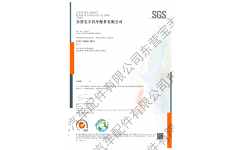IATF16949認(rèn)證中文版